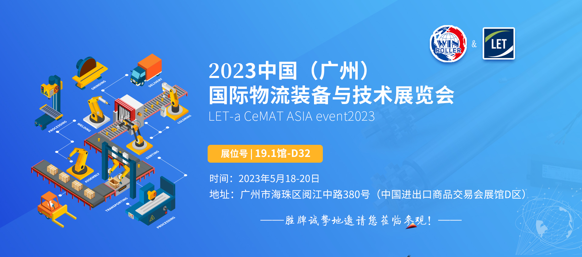 2025东南亚物流仓储展