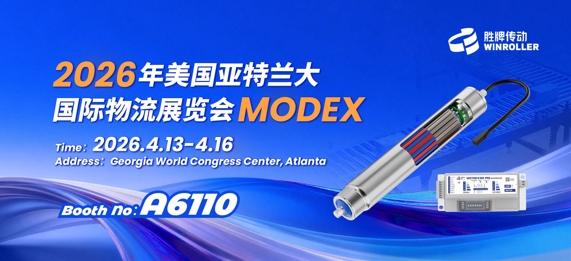 胜牌传动与您相约 MODEX 2026