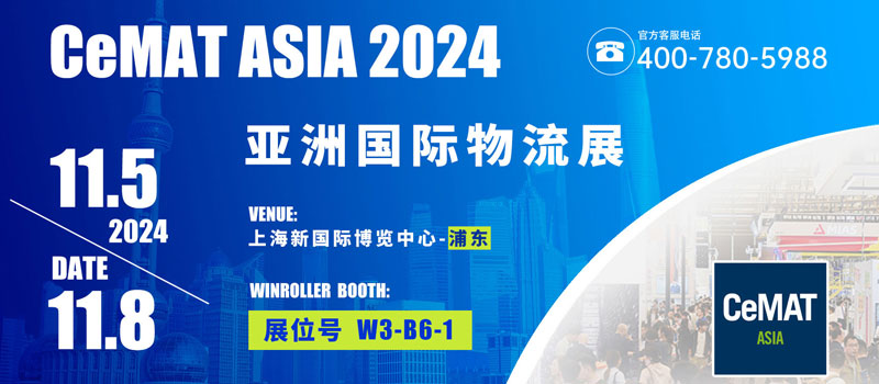 胜牌科技即将参加2024亚洲国际物流展(CEMAT)